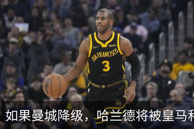 如果曼城降级，哈兰德将被皇马和巴萨围攻！