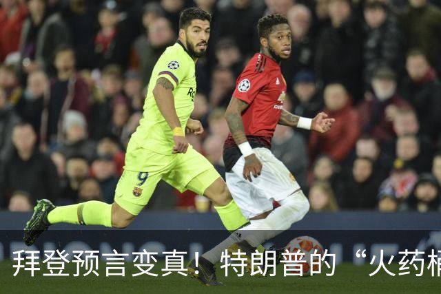 拜登预言变真！特朗普的“火药桶”终于爆炸了